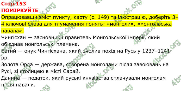 ГДЗ Всесвітня історія 7 клас Пометун