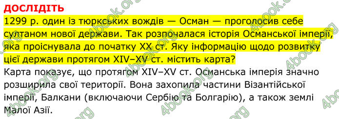 ГДЗ Всесвітня історія 7 клас Пометун