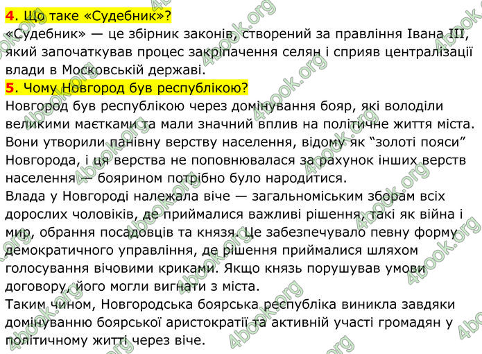 ГДЗ Всесвітня історія 7 клас Пометун