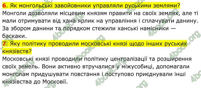 ГДЗ Всесвітня історія 7 клас Пометун
