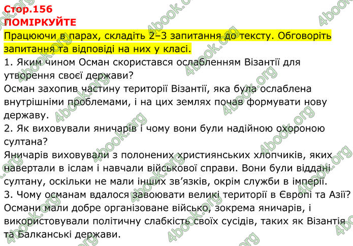 ГДЗ Всесвітня історія 7 клас Пометун