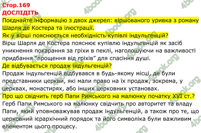 ГДЗ Всесвітня історія 7 клас Пометун
