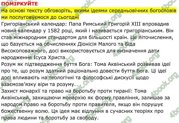 ГДЗ Всесвітня історія 7 клас Пометун