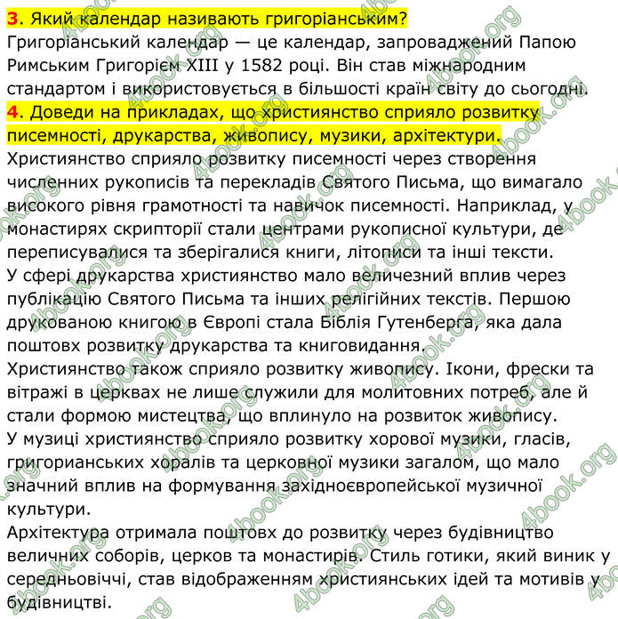 ГДЗ Всесвітня історія 7 клас Пометун
