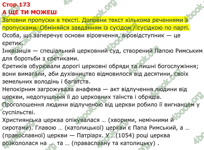 ГДЗ Всесвітня історія 7 клас Пометун