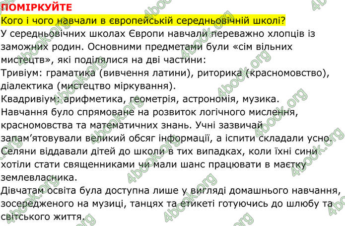 ГДЗ Всесвітня історія 7 клас Пометун