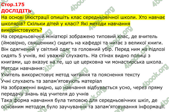 ГДЗ Всесвітня історія 7 клас Пометун