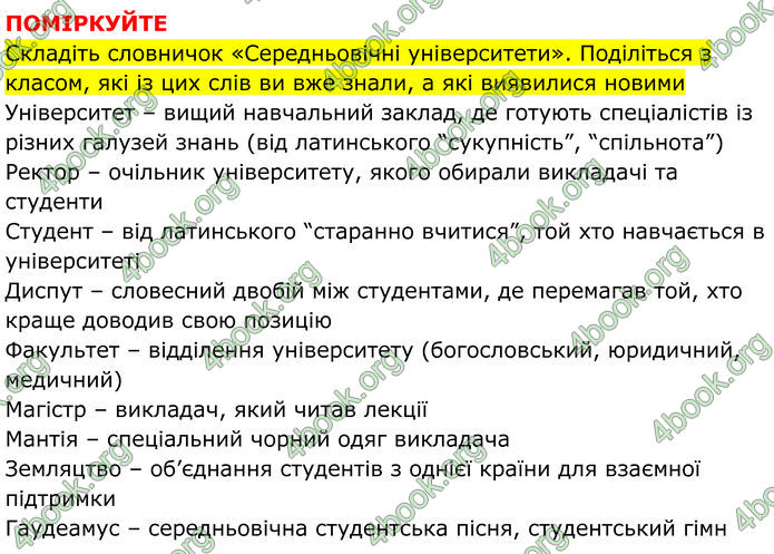 ГДЗ Всесвітня історія 7 клас Пометун