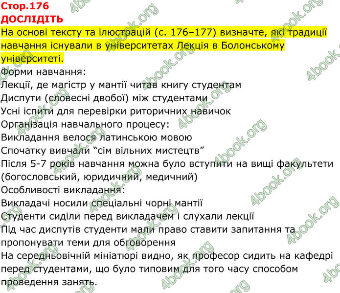 ГДЗ Всесвітня історія 7 клас Пометун