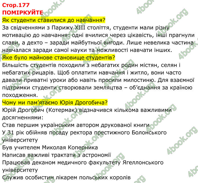 ГДЗ Всесвітня історія 7 клас Пометун