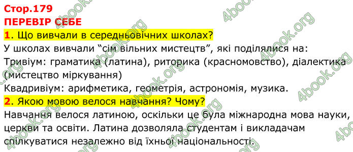 ГДЗ Всесвітня історія 7 клас Пометун