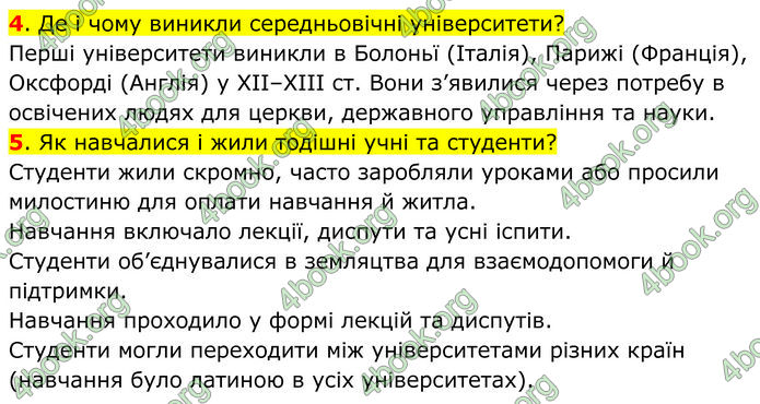 ГДЗ Всесвітня історія 7 клас Пометун