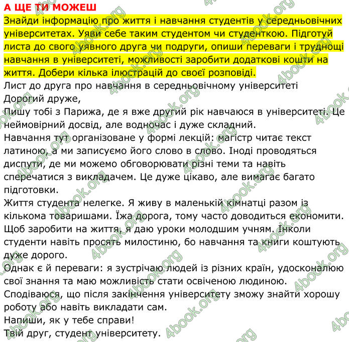 ГДЗ Всесвітня історія 7 клас Пометун