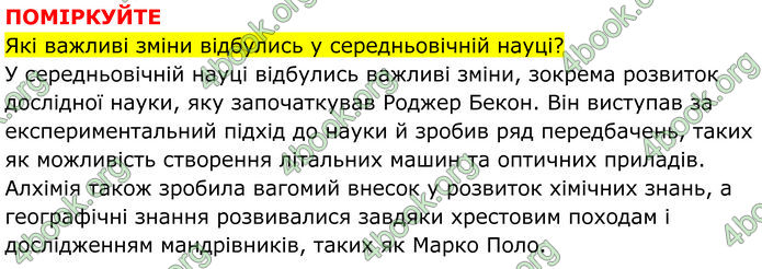 ГДЗ Всесвітня історія 7 клас Пометун