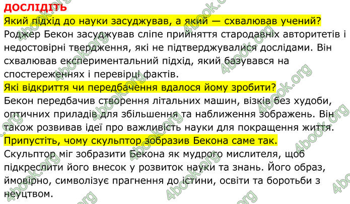 ГДЗ Всесвітня історія 7 клас Пометун