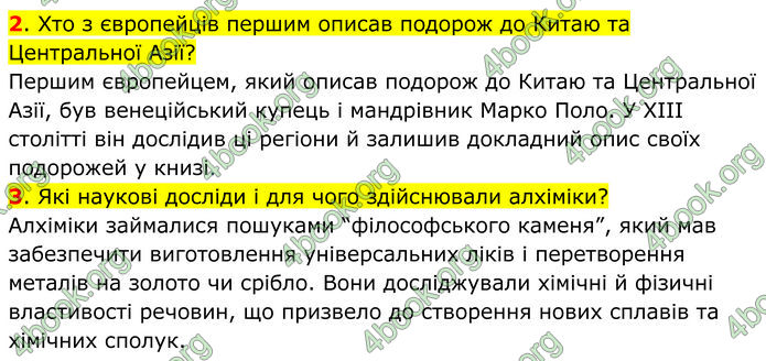 ГДЗ Всесвітня історія 7 клас Пометун
