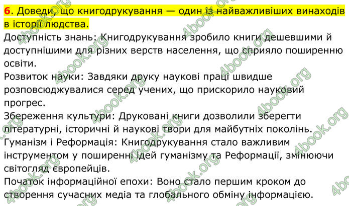 ГДЗ Всесвітня історія 7 клас Пометун