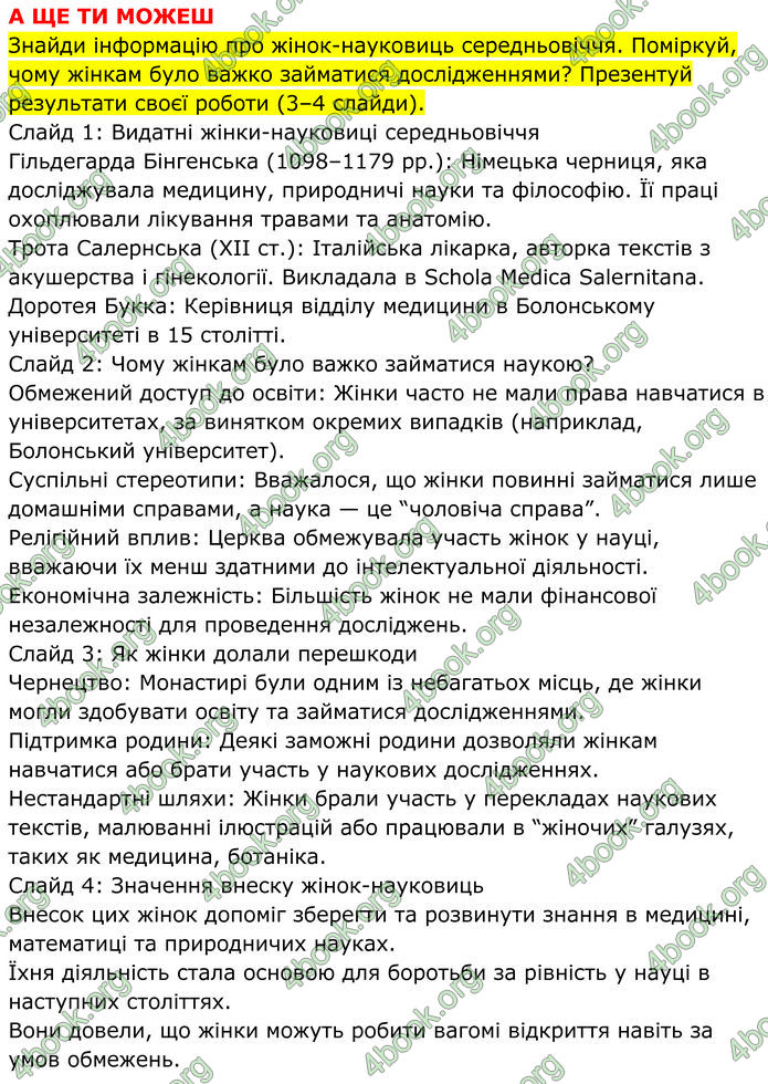 ГДЗ Всесвітня історія 7 клас Пометун