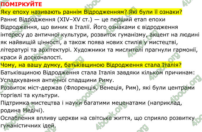 ГДЗ Всесвітня історія 7 клас Пометун