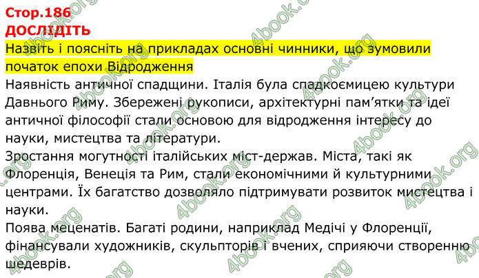 ГДЗ Всесвітня історія 7 клас Пометун