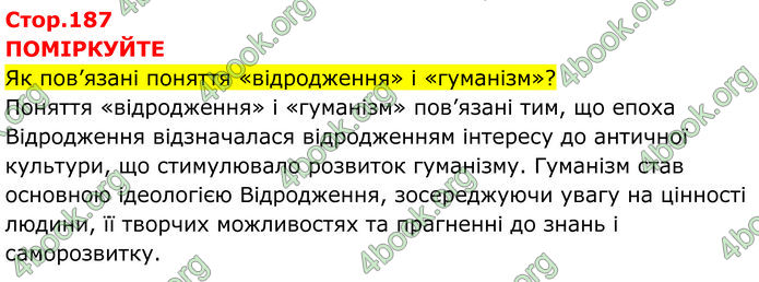 ГДЗ Всесвітня історія 7 клас Пометун