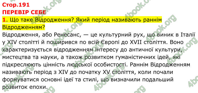 ГДЗ Всесвітня історія 7 клас Пометун