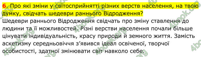 ГДЗ Всесвітня історія 7 клас Пометун