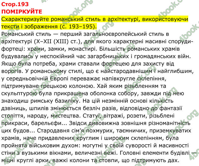 ГДЗ Всесвітня історія 7 клас Пометун