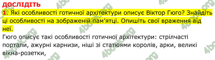 ГДЗ Всесвітня історія 7 клас Пометун