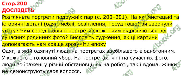 ГДЗ Всесвітня історія 7 клас Пометун