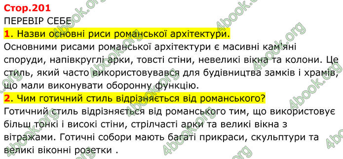 ГДЗ Всесвітня історія 7 клас Пометун