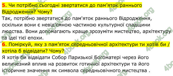 ГДЗ Всесвітня історія 7 клас Пометун
