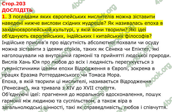 ГДЗ Всесвітня історія 7 клас Пометун