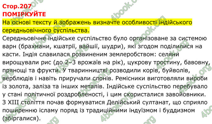 ГДЗ Всесвітня історія 7 клас Пометун