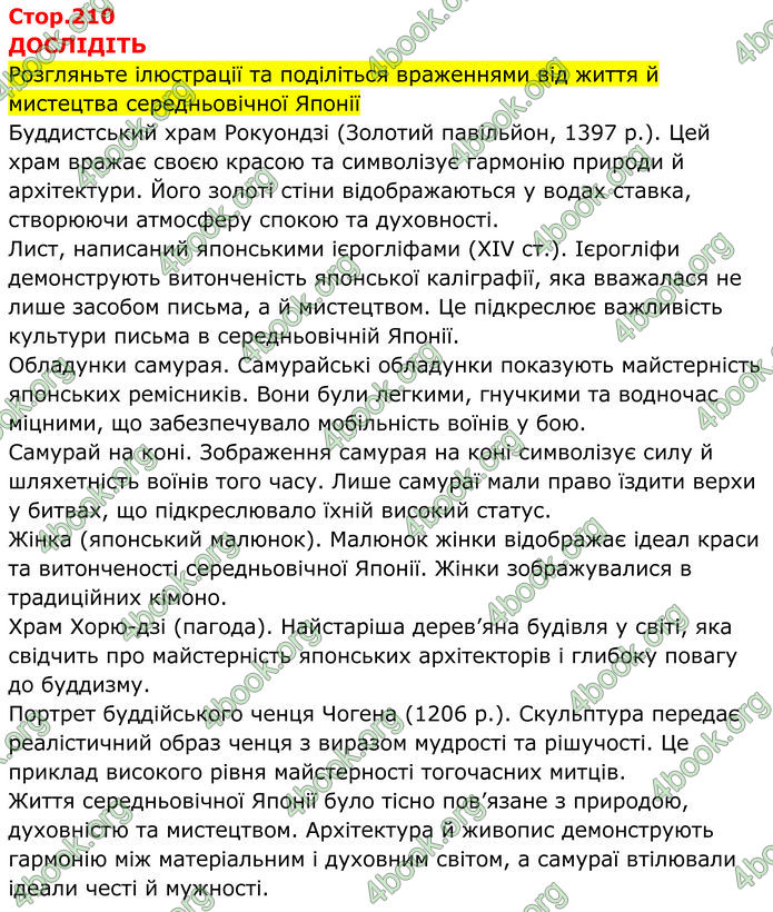 ГДЗ Всесвітня історія 7 клас Пометун