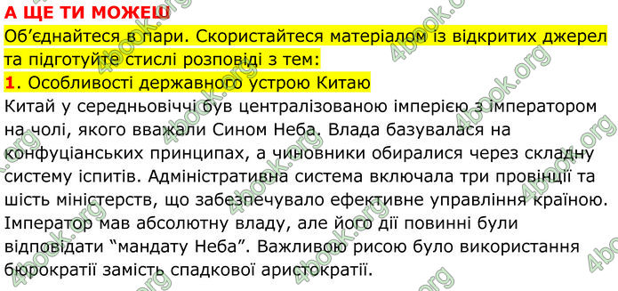 ГДЗ Всесвітня історія 7 клас Пометун