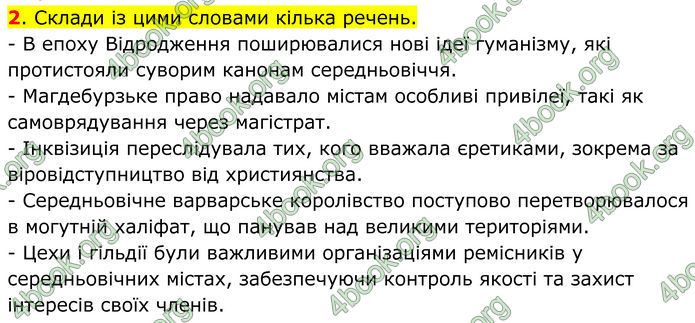 ГДЗ Всесвітня історія 7 клас Пометун