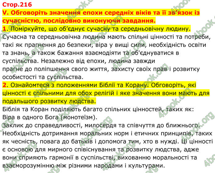 ГДЗ Всесвітня історія 7 клас Пометун
