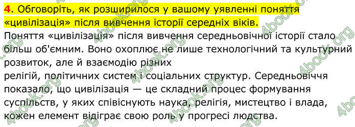 ГДЗ Всесвітня історія 7 клас Пометун