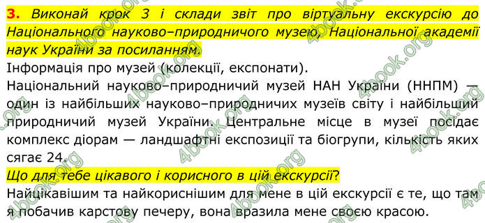 ГДЗ зошит Пізнаємо природу 5 клас Коршевнюк