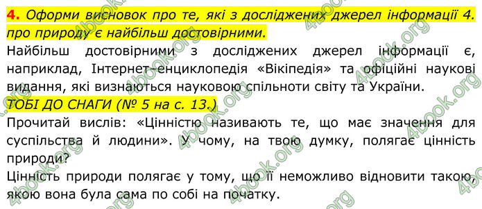 ГДЗ зошит Пізнаємо природу 5 клас Коршевнюк