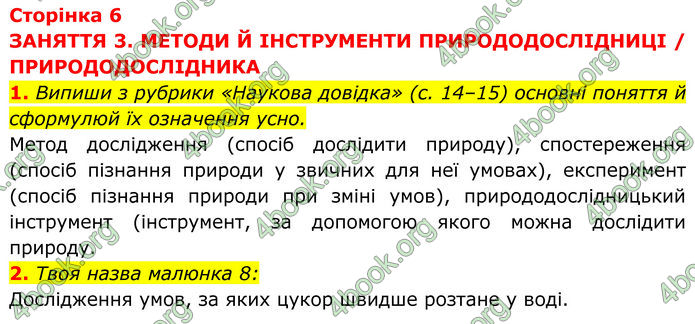 ГДЗ зошит Пізнаємо природу 5 клас Коршевнюк