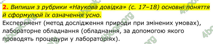 ГДЗ зошит Пізнаємо природу 5 клас Коршевнюк