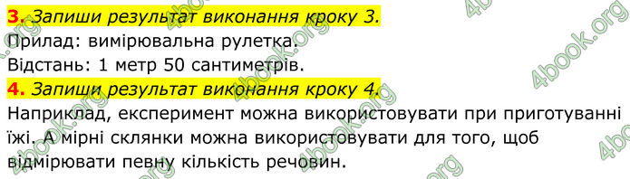 ГДЗ зошит Пізнаємо природу 5 клас Коршевнюк