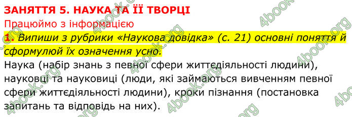 ГДЗ зошит Пізнаємо природу 5 клас Коршевнюк