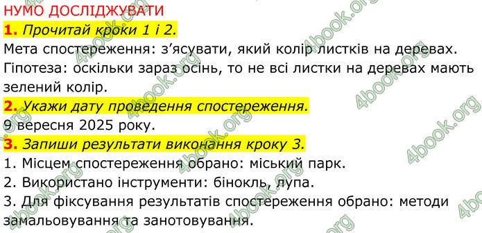 ГДЗ зошит Пізнаємо природу 5 клас Коршевнюк