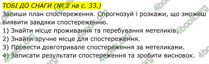 ГДЗ зошит Пізнаємо природу 5 клас Коршевнюк
