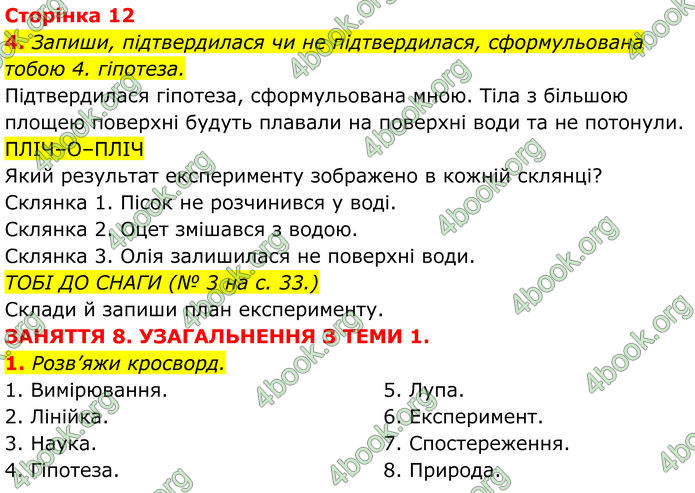 ГДЗ зошит Пізнаємо природу 5 клас Коршевнюк