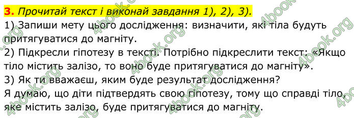 ГДЗ зошит Пізнаємо природу 5 клас Коршевнюк