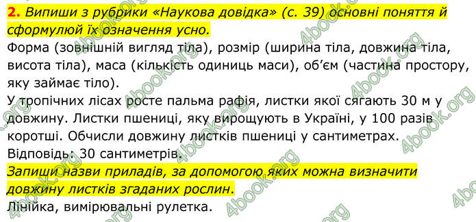 ГДЗ зошит Пізнаємо природу 5 клас Коршевнюк